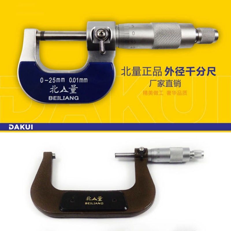 北量外径千分尺高精度0.01游标千分尺机械螺旋分厘卡测微器