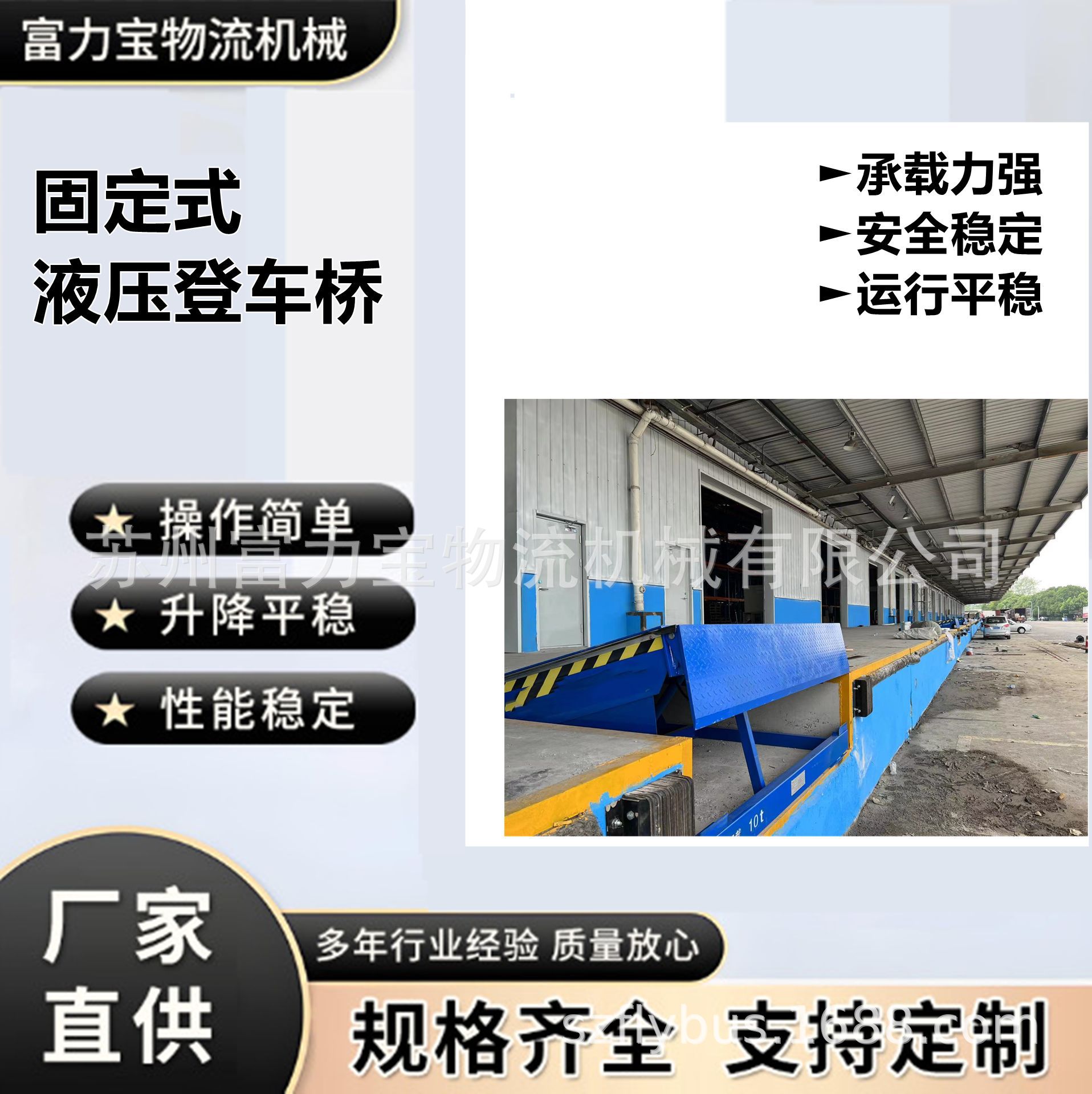 富力宝提供固定液压登车桥固定式卸货平台仓库码头卸货平台