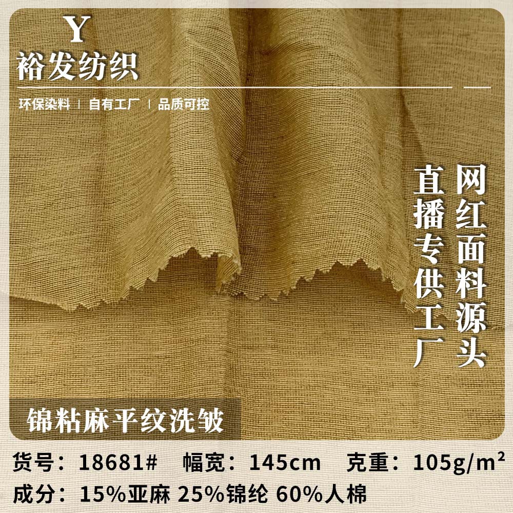 新款 105g锦粘麻平纹洗皱 薄款全麻时尚休闲裤童装服装梭织面料