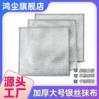 【加厚银丝抹布】不沾油双面洗碗布钢丝抹布 百洁布金属丝洗碗巾