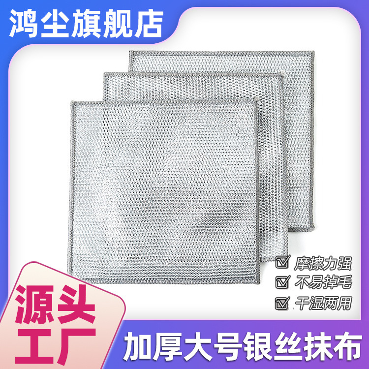 [Thick silver silk cloth] non-stick Oil double-sided dish cloth steel wire cloth scouring pad metal wire dish towel