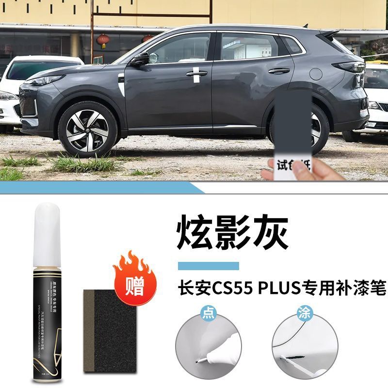 Changan cs55plus retoque de pintura, productos de barniz, reparación de arañazos de pintura original especial para automóviles, piezas de automóvil image 16