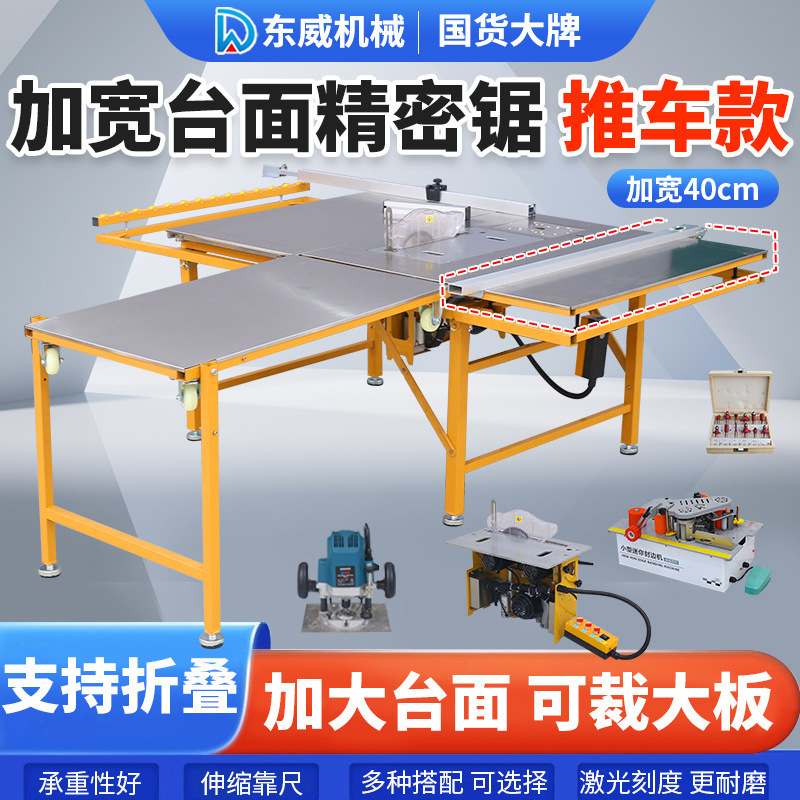 东威木工推台锯子母无尘精密锯专用台锯多功能一体机锯台工作台