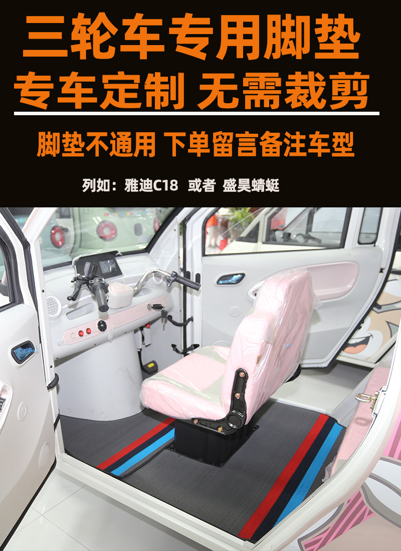 Shenghao Electric Three- and Four-Wheeler Foot Mats F3 Peiqi A9 Gl8 Q3F6 Z1 Special Enclosed Tricycle Foot Mats