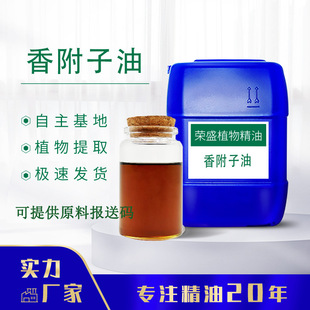 �S�ҹ���ˮ�������s�㸽��Cyperus Rotundus Oil�㸽����ɯ�ݸ���