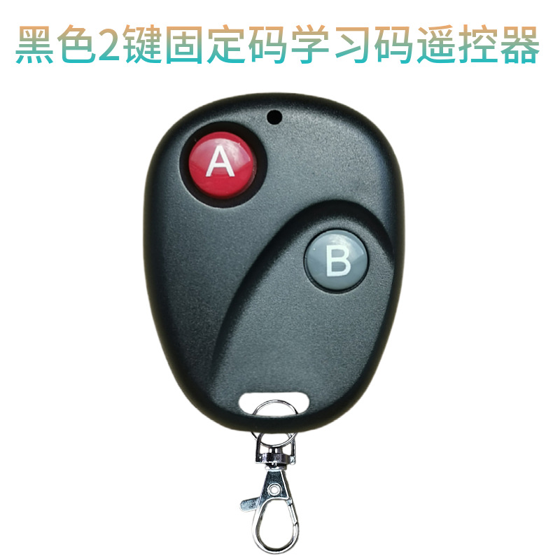 厂家销售黑色2键无线遥控器2260芯片固定码1527芯片学习码