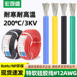 美规耐弯折12awg特软硅胶线4平方高柔高温线汽车电瓶新能源电池线