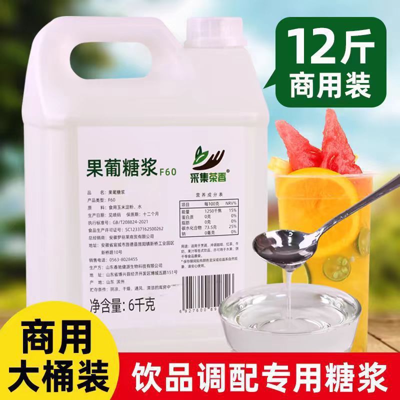 2.5kg大桶装果糖 F60液体糖浆 商用奶茶咖啡店调味 果葡糖浆批发|undefined