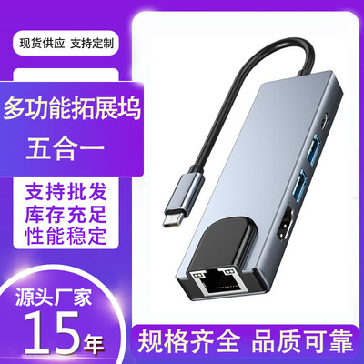 五合一扩展坞type-c转usb hub集线器PD快充器电脑拓展坞RJ45网口
