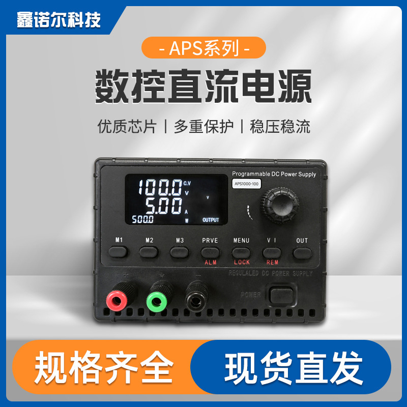 鑫诺尔数控直流电源高精度可调直流稳压电源RS232与RS485通讯接口