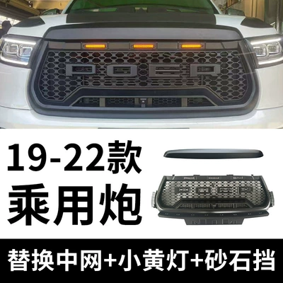 Suitable for 19-26 Models of Zhongwang - 19-22-passenger-cannon-with-light-replacement-center-grille-2-pieces-of-sand-and-gravel-gear