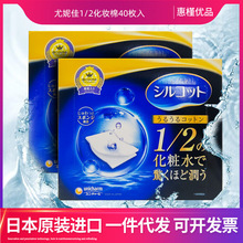 日本原装进口尤妮佳unicharm化妆棉二分之一湿敷省水薄40枚
