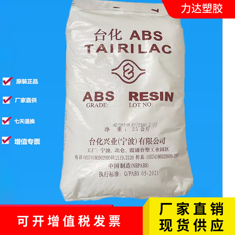 AG10AP 台化ABS树脂AG10NP高抗冲击押出级安全帽鞋跟管材级原料