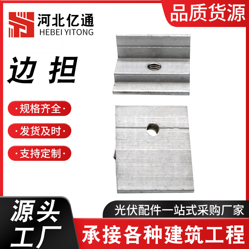 光伏边担板水槽压边光伏支架配件边担水槽压边铝合金边担水槽压边