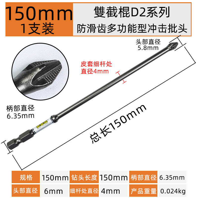 150mm【1支】D2系列防滑齿多功能型单头十字