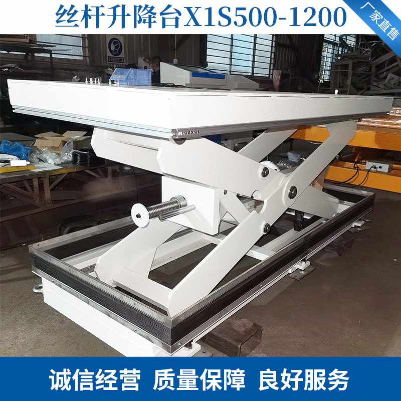 厂家直供思犇X1S500-1200丝杆升降台 非标丝杆升降平台 升降机