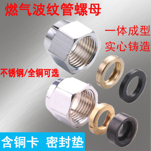 Stainless Steel Gas Bellows Nut Gas Hose Interface Wave Beater Natural Gas Conversion Green Quick Connector