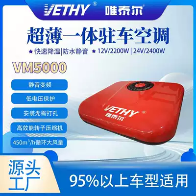 The Cross-Border Hit Product Vm5000 Truck Parking Air Conditioner, a Roof-Mounted All-In-One Unit, Is Specifically Designed for Heavy-Duty Trucks