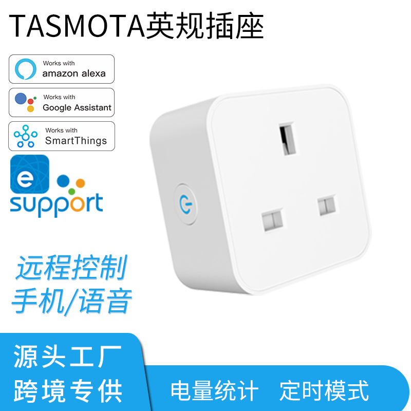 TASMOTA涂鸦英规智能插头语音控制MQTT智能插座远程遥控跨境专供