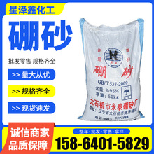 现货大石桥工业级硼砂 十水五水95含量 玻璃陶瓷工业级农业级硼砂
