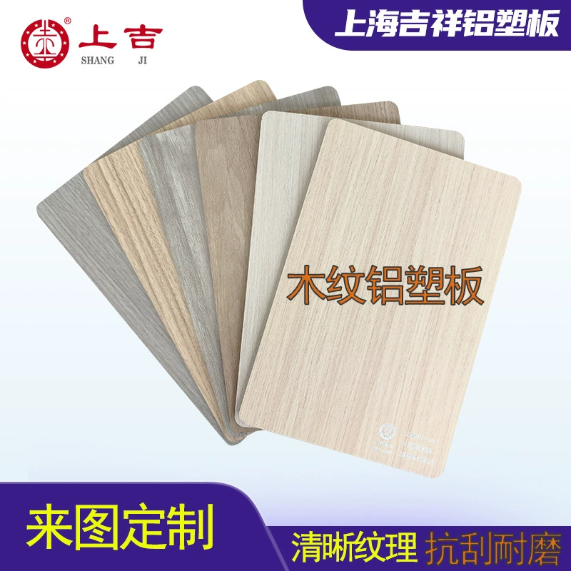 Индивидуальная алюминиевая пластиковая панель под дерево для внутренней стены, сухая подвесная декоративная стеновая панель с защитой от царапин, алюминиевая композитная панель Shanghai Jixiang, имитация древесины