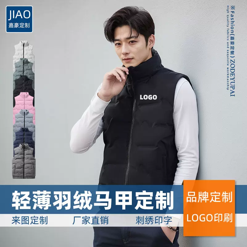 (正品羽绒)男女马甲鸭绒立领保暖坎肩印字背心羽绒马甲印logo