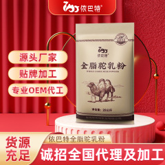 依バート全脂ラクダ乳粉焙煎原料卸売りスポット供給25kgラクダ粉ミルク招商源メーカー