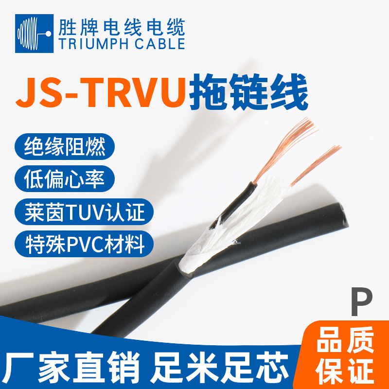 定制TRVU高柔性多芯拖链电缆PUR拖链线机器人拖链线伺服控制线