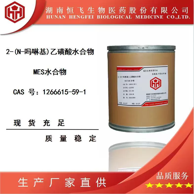 Гидрат MES 2-(N-морфолино)этансульфоновой кислоты, бесплатный образец, CAS: 1266615-59-1