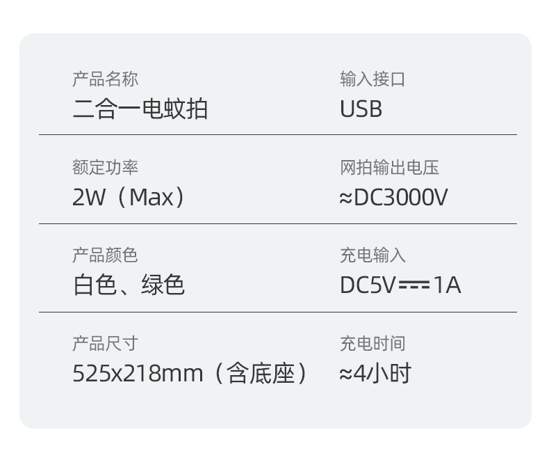 电蚊拍详情页_14