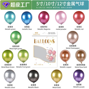 Wholesale metal balloon 5 inch 10 inch 12 inch 2.8g metallic chrome color balloon latex wedding decoration balloon