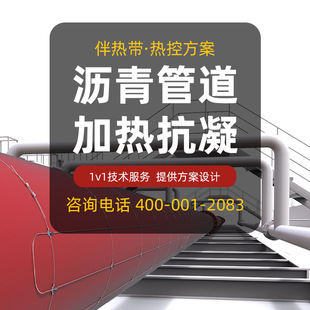 [exclusively for Asphalt Pipes and Anti-condensation] Phonalized Asphalt Pipes, Insulation, Anti-freeze, Anti-condensation, Self-limiting, Temperature-electricity and Tropical Consumption