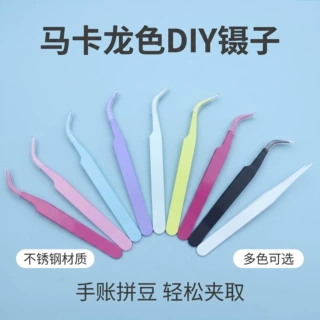马卡龙不锈钢镊子手账贴纸拼豆工具小夹子美甲贴钻美容直头弯头