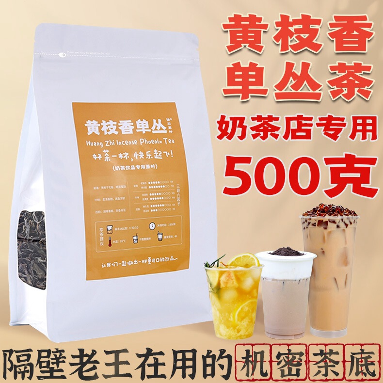Huangzhixiang Phoenix single fir tea tea single Cong milk tea shop dedicated lemon tea single fir single fir tea duck shit fragrant tea from