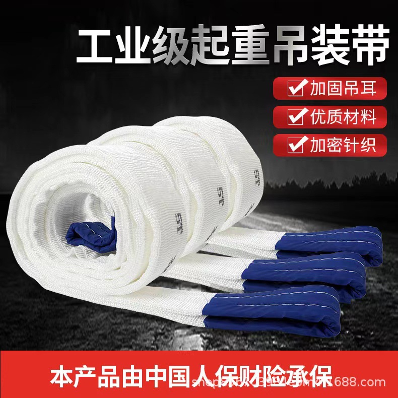厂家供应吊装带 白色丙纶工业扁平吊带双扣 吊装带起重吊装带