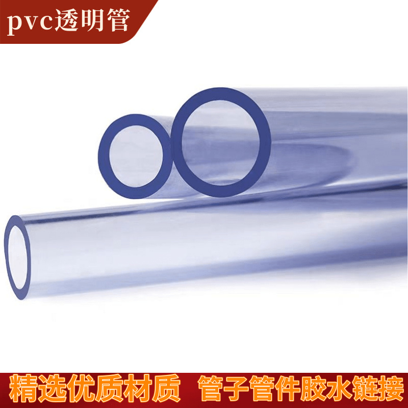 upvc透明管pvc塑料管硬管pvc管鱼缸输送水管DN15DN25下水管给水管