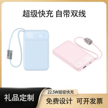 新款跨境20000毫安轻薄超级快充充电宝22.5W移动电源带线定制礼品