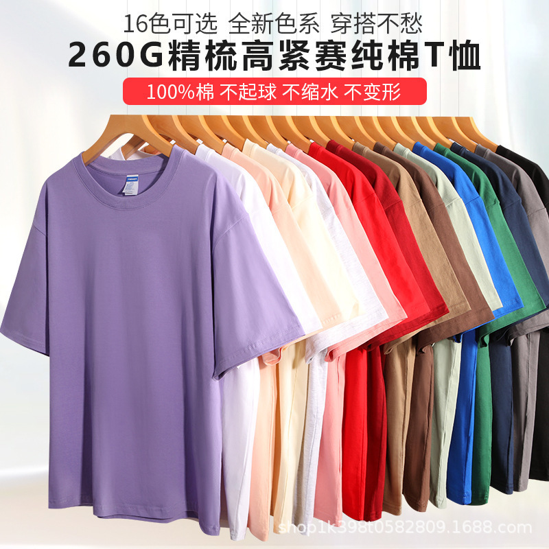 260g Heavy Weight Off-Shoulder Combed Cotton Pure Cotton T-Shirt Men's Custom Class Uniform Work Clothes Printed Logo Advertising Cultural Shirt Short