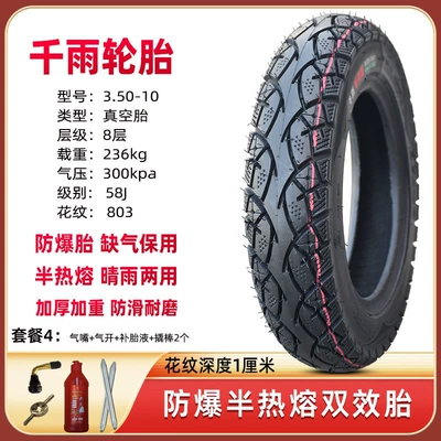 motorcycle 350-0 0inch outer — Non-industrial tires - qianyu-350-10-explosion-proof-semi-hot-melt-803-package-4