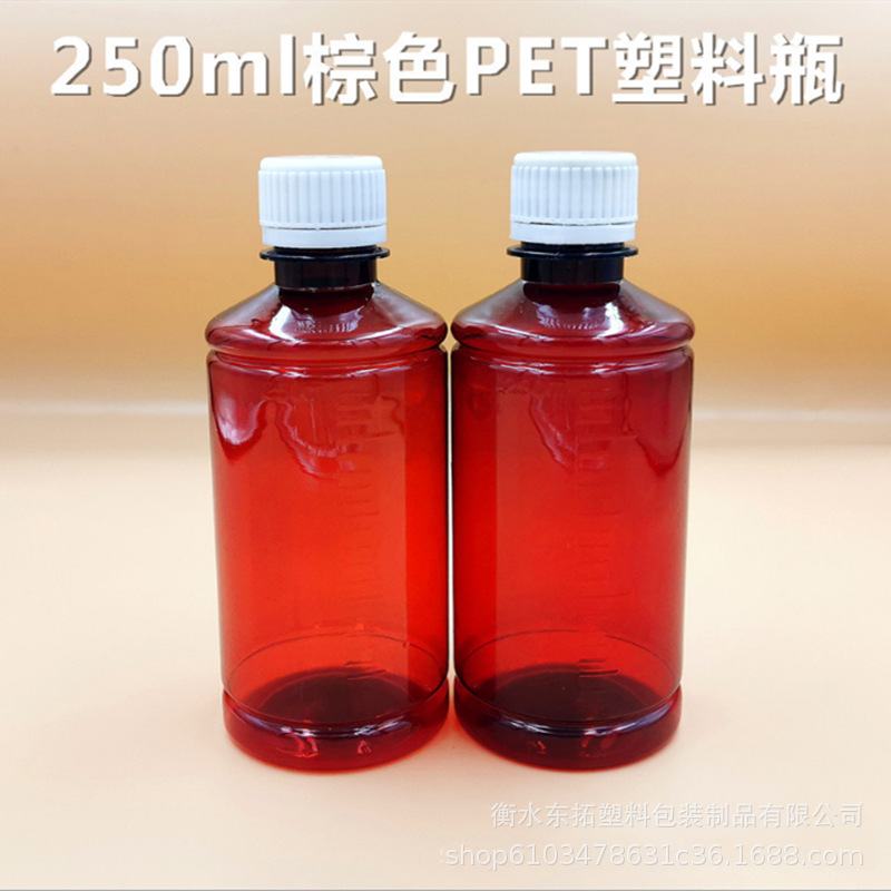 250ml毫升塑料瓶透明圆形带盖液体瓶棕色样品瓶分装瓶液体分装瓶