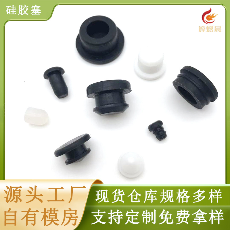 现货供应螺纹硅胶塞喷涂保护密封塞电动车堵头减震防尘防水硅胶塞