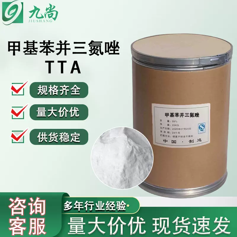 现货批发甲基苯并三氮唑水溶性水处理缓蚀剂 TTA甲基苯骈三氮唑