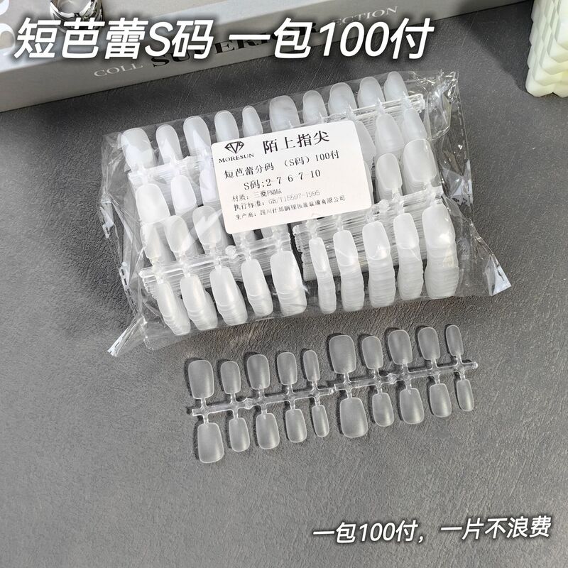 Mo on the fingertips to wear a special nail piece code 100 pay bags of acrylic material without trace grinding wholesale