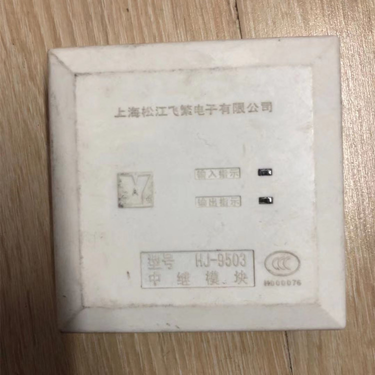松江飞繁 HJ-9503 中继模块