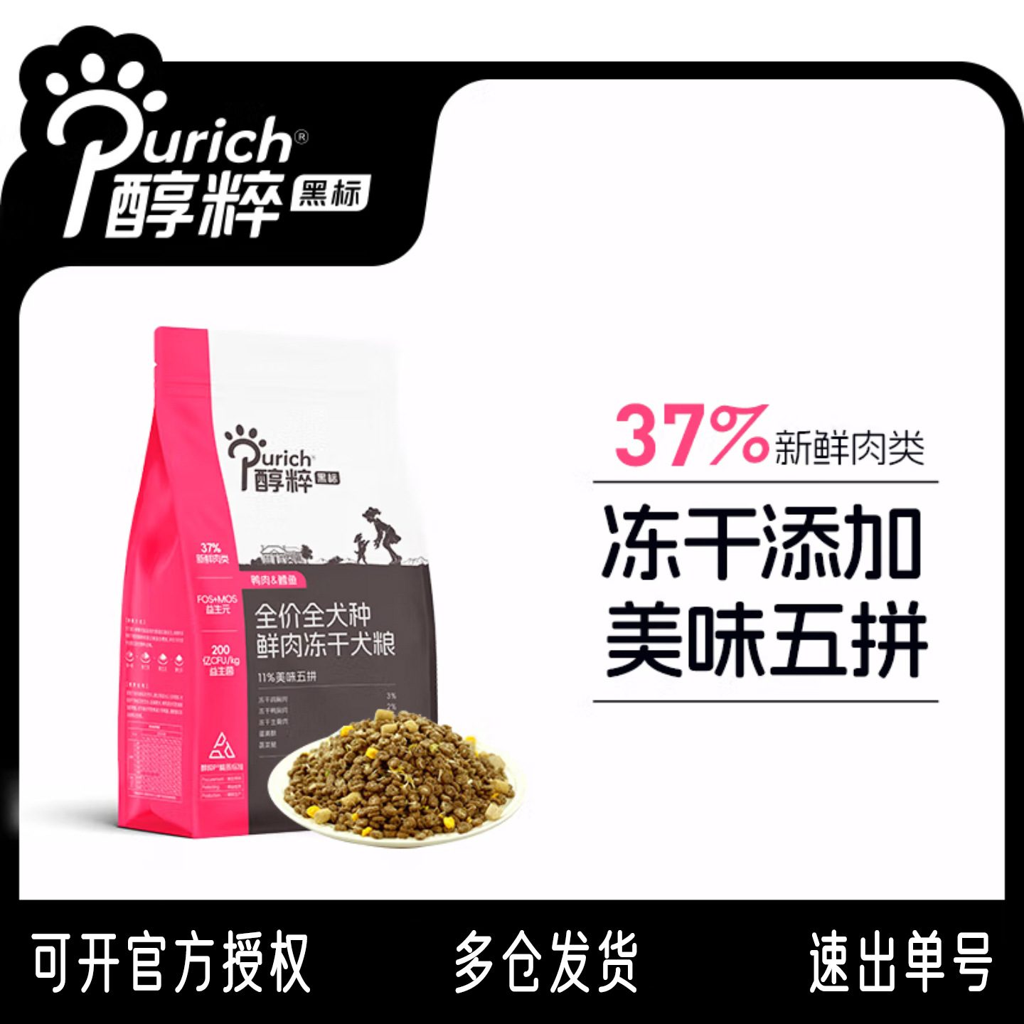 醇粹黑标全价犬粮鲜肉冻干狗粮旗舰店幼成犬通用型中小型泰迪比熊