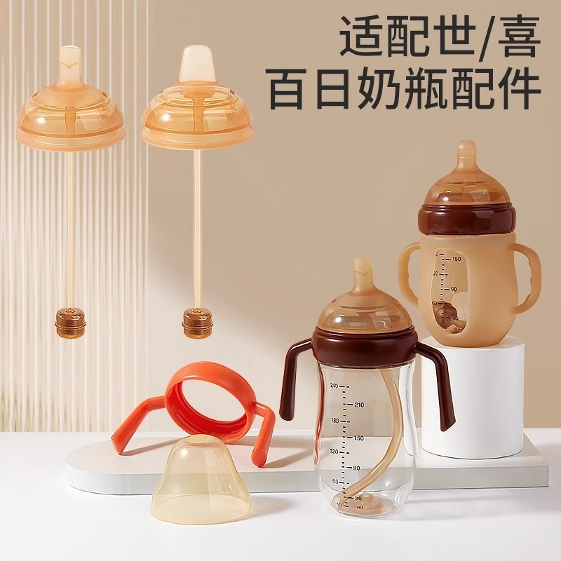 6.4cm口径奶嘴适配世喜百日奶瓶配件鸭嘴吸水带卡槽食品级慢流速|undefined