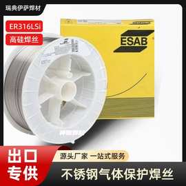 ESAB瑞典伊萨ER316LSi不锈钢焊丝OKAutrod316LSi巴基斯坦
