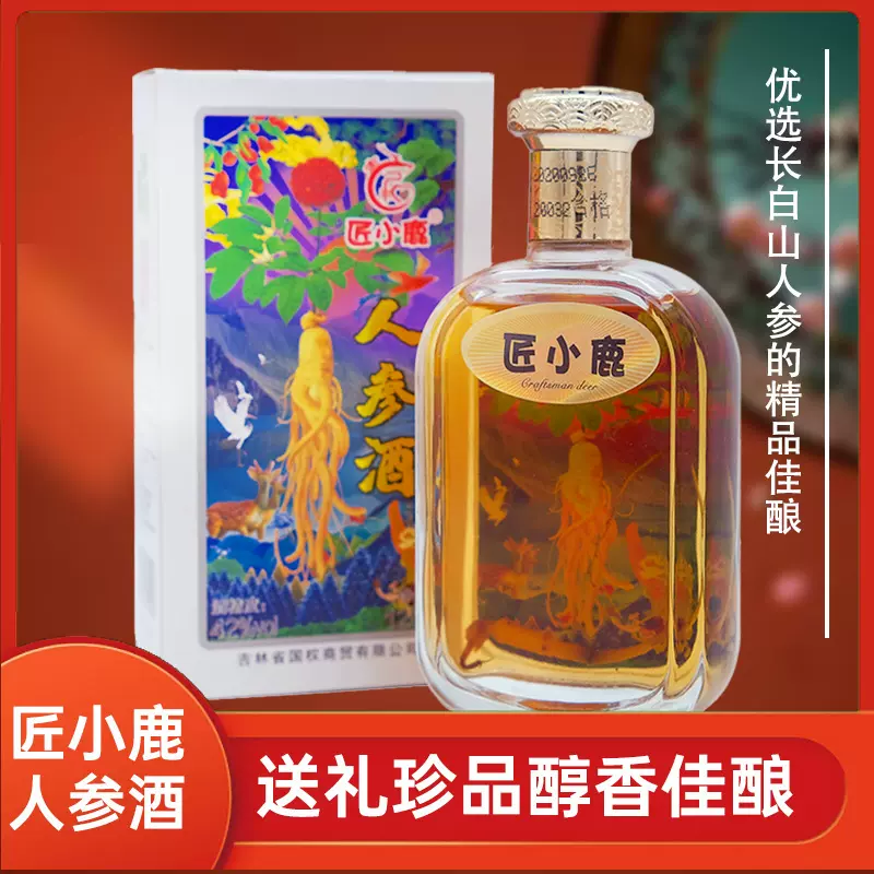 陈年小酒长白山人参酒125ml42度高粱酒整件6瓶支持打发 破损包赔
