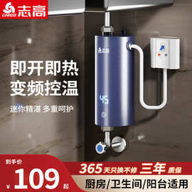 志高即热式小厨宝家用小型电热水器厨房台下出水速热水宝免储水
