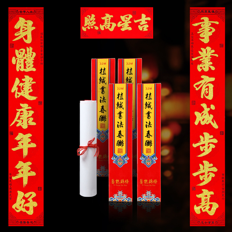 虎年新款植绒闪光工艺精美有福气金粉春联过年通用装饰品